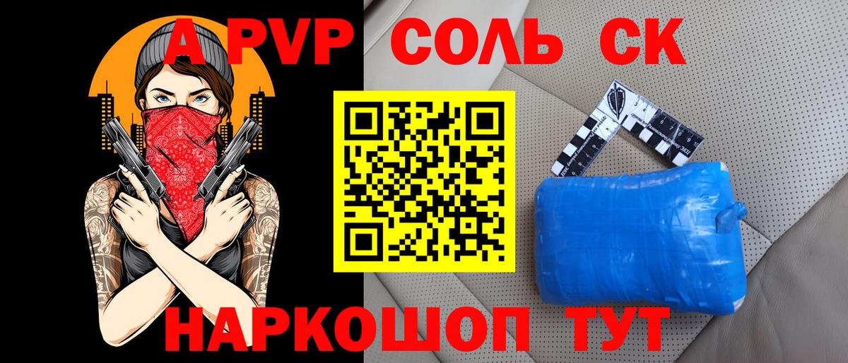 Alfa_PVP СК  A-PVP Соль  Вход с VPN  A-PVP кристаллы  Добрянка 