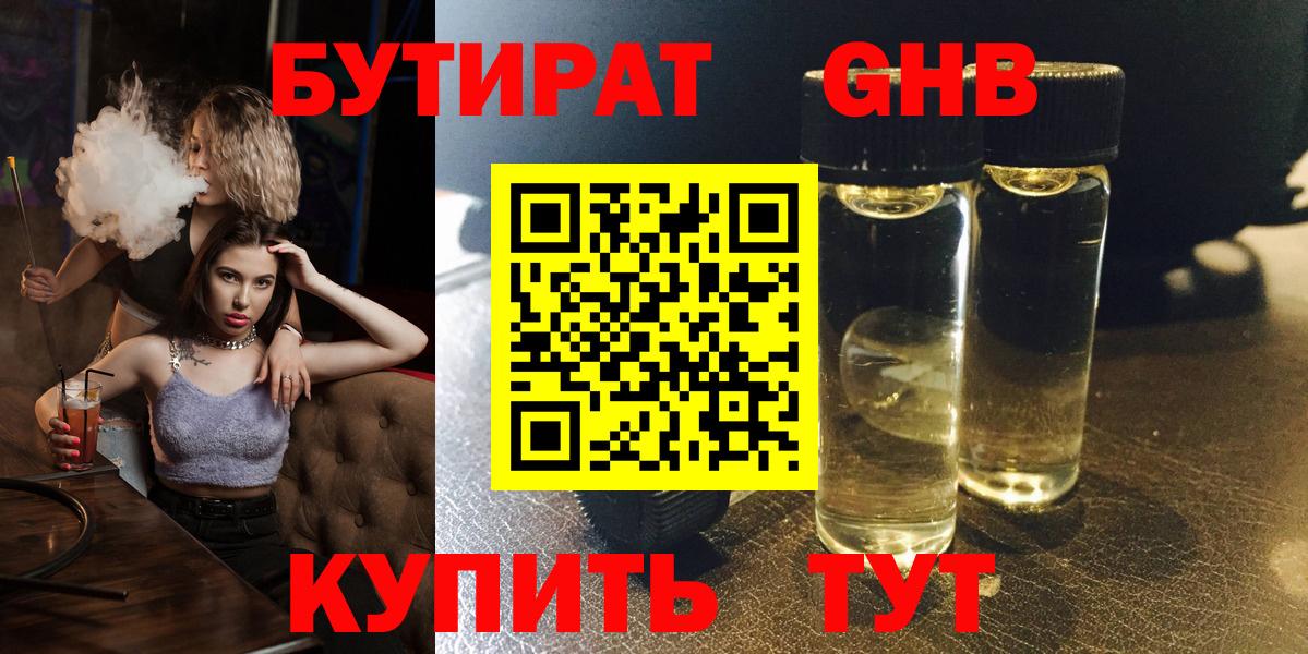 БУТИРАТ 99% Добрянка