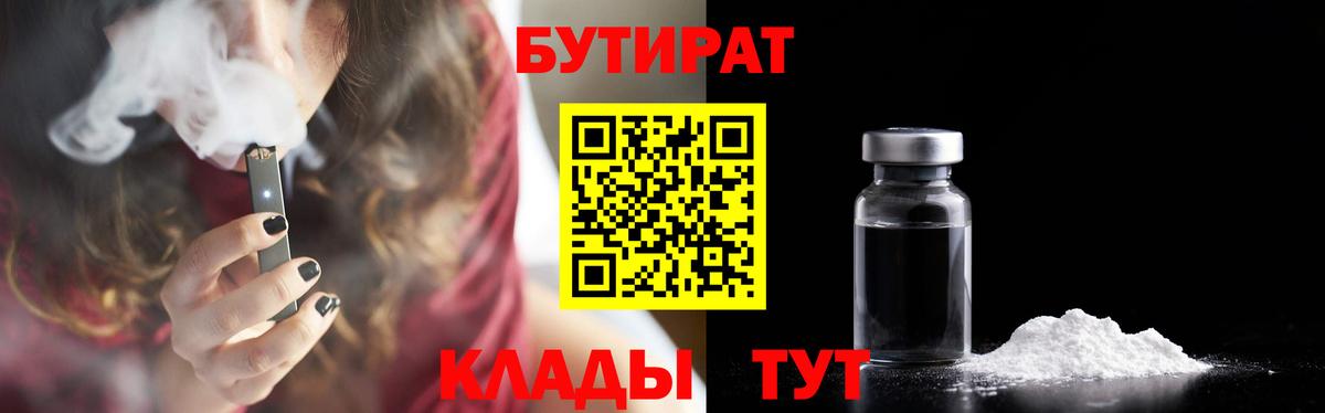 Бутират Butirat  Вход с VPN  Добрянка 