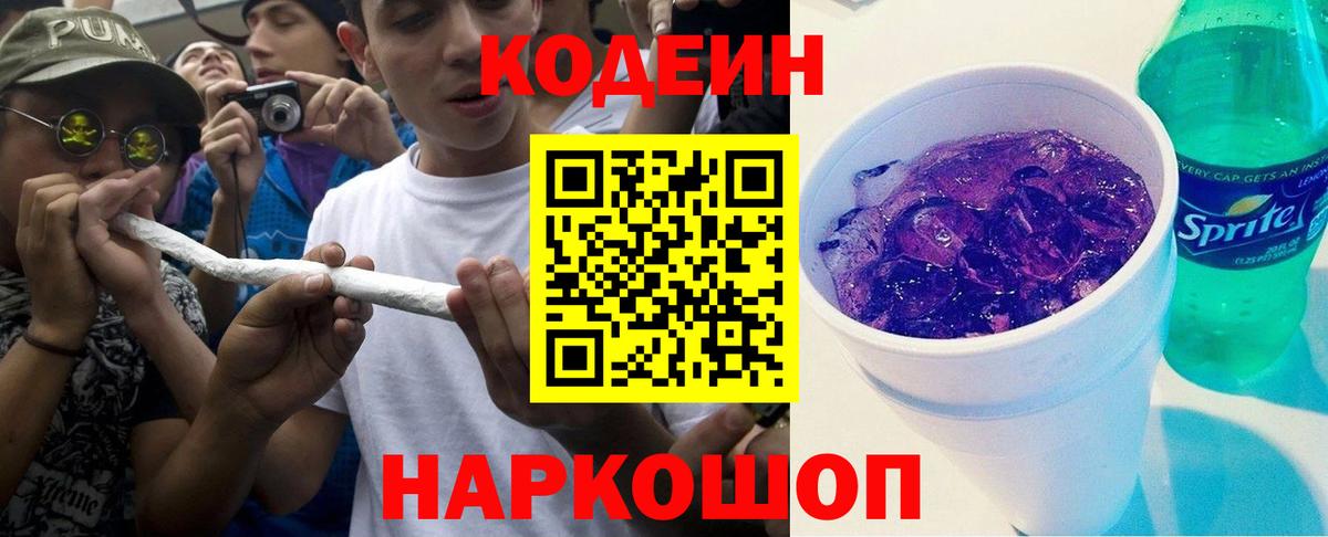Кодеин напиток Lean (лин) Добрянка