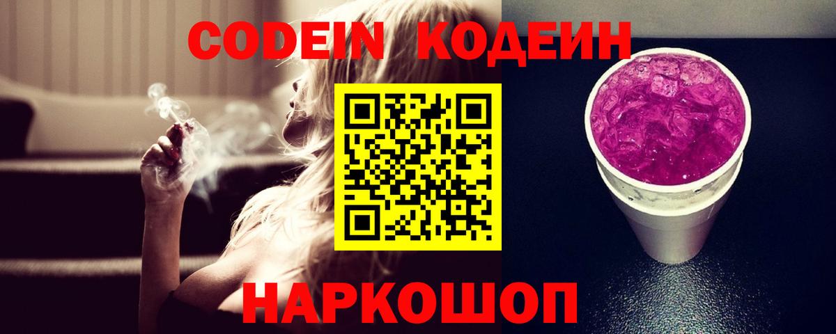Codein Purple Drank  Вход с VPN  Добрянка 