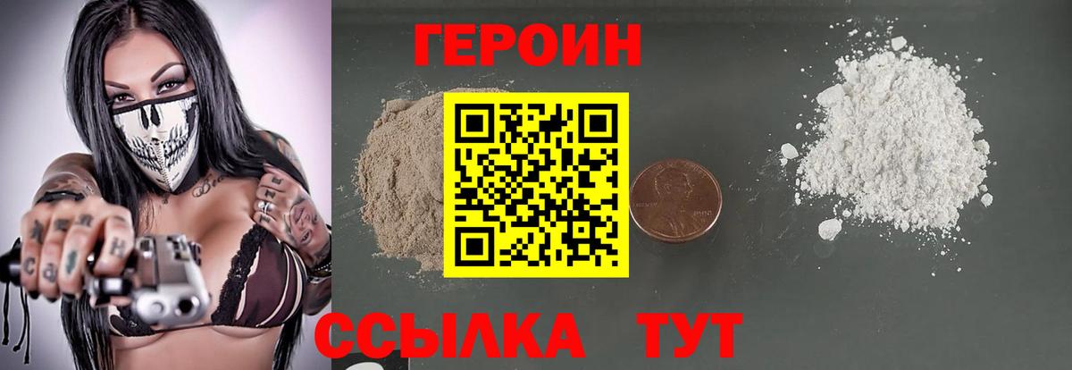 ГЕРОИН Афган  Вход с VPN  Добрянка 