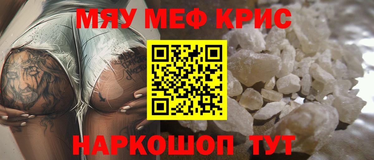 Меф мяу мяу  Добрянка