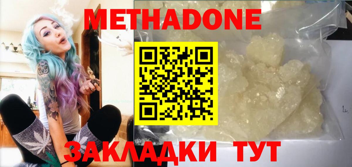 МЕТАДОН мёд  Вход с VPN  Добрянка 